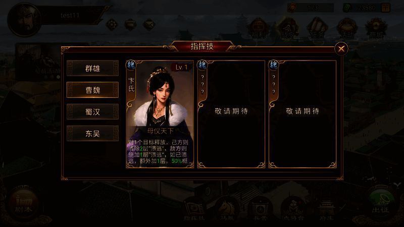 《群雄时代》卞氏解锁界面图