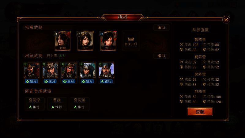 《群雄时代》战斗指挥武将上阵界面图