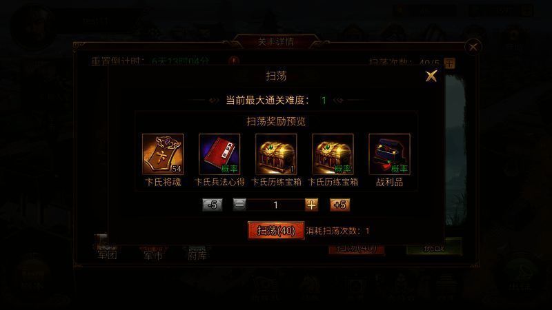 《群雄时代》卞氏试炼关卡扫荡奖励界面图