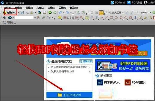 轻快PDF阅读器相关界面图1