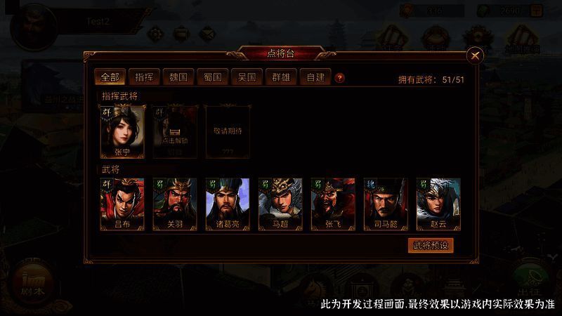 《群雄时代》点将台界面图