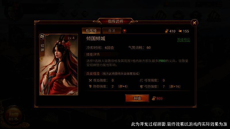 《群雄时代》貂蝉指挥技界面图