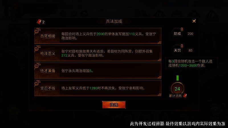 《群雄时代》兵法洗练界面图