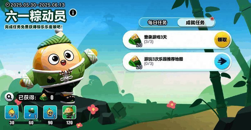 《蛋仔派对》六一粽动员活动奖励展示