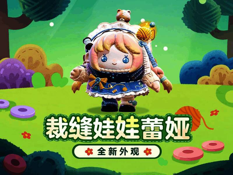 《蛋仔派对》裁缝娃娃蕾娅外观及配饰展示