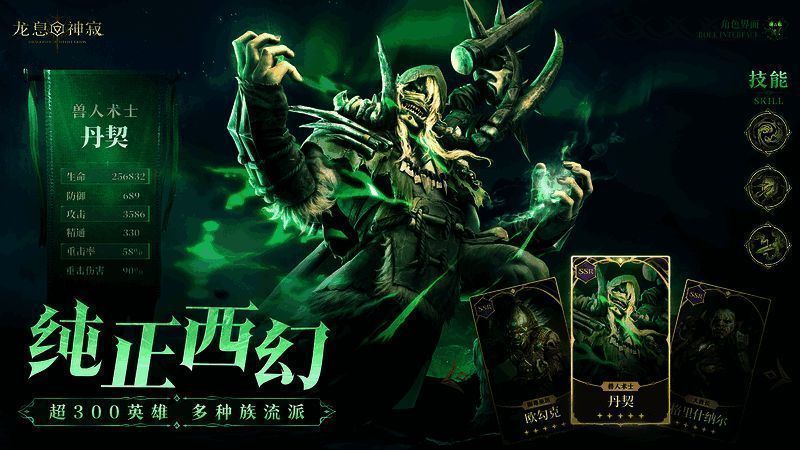 《龙息:神寂》游戏画面5