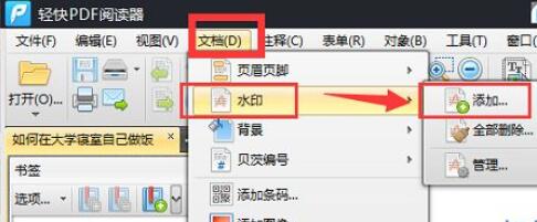 水印功能选择添加选项相关图片