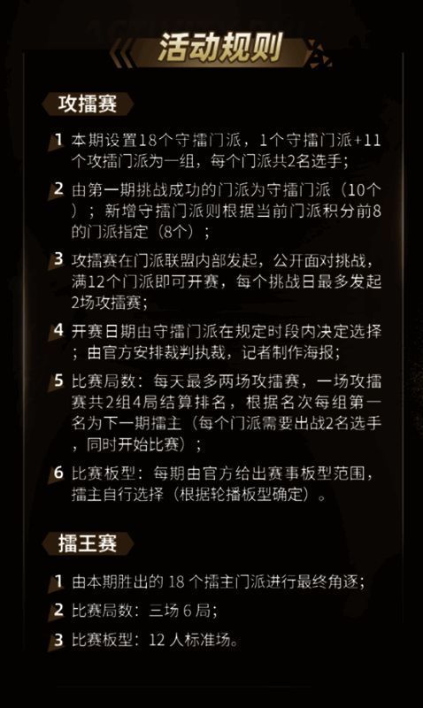 狼人杀 2025 门派联盟擂台赛攻擂赛与擂王赛规则说明图