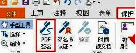福昕PDF阅读器点击保护和PDF签名界面图