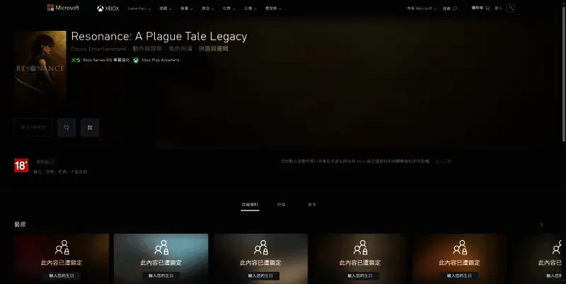 《共鸣:瘟疫传说传承》Xbox平台相关图片