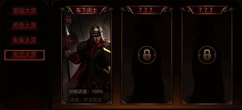 《群雄时代》兵营界面图