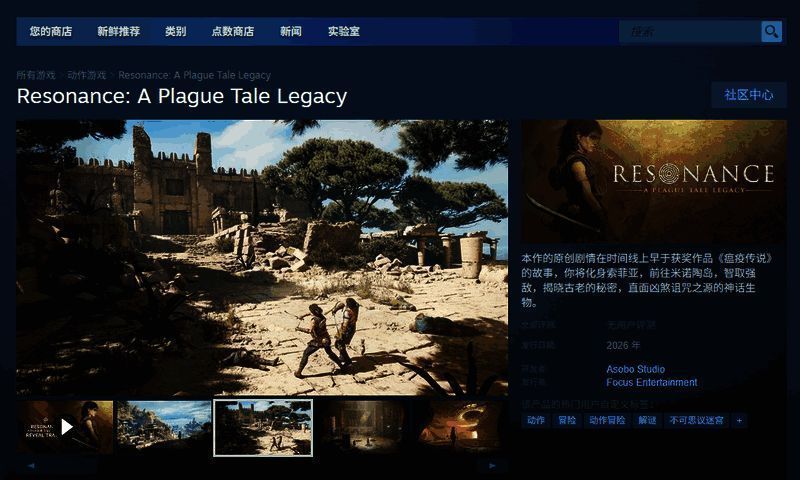 《共鸣:瘟疫传说传承》Steam平台购买页面相关图片
