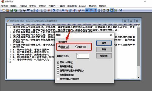 排序设置窗口中排列顺序栏目图片