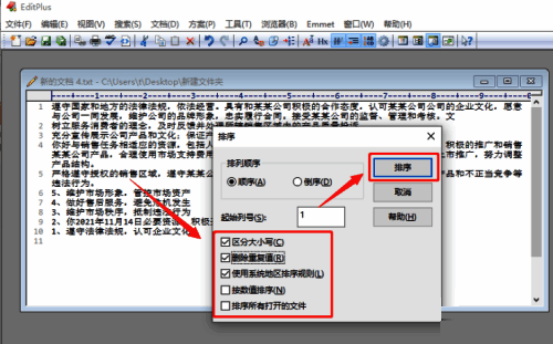 勾选下方栏目选项并点击排序按钮的界面图片