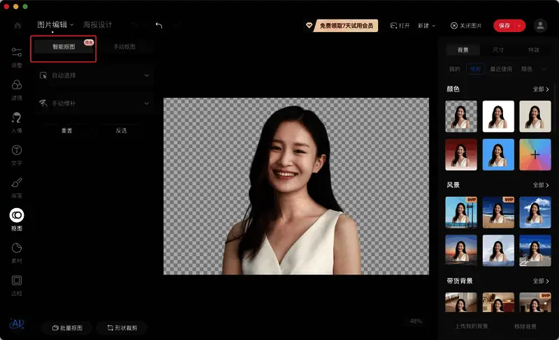 美图秀秀启动抠图工具界面