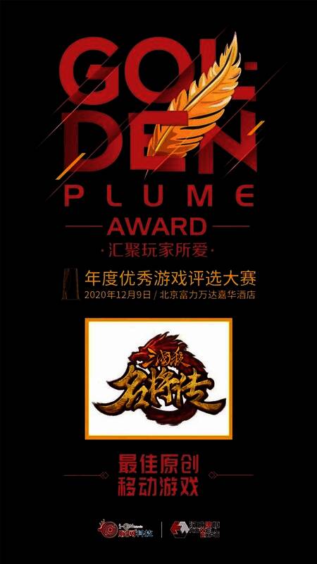 《三国杀名将传》获金翎奖画面