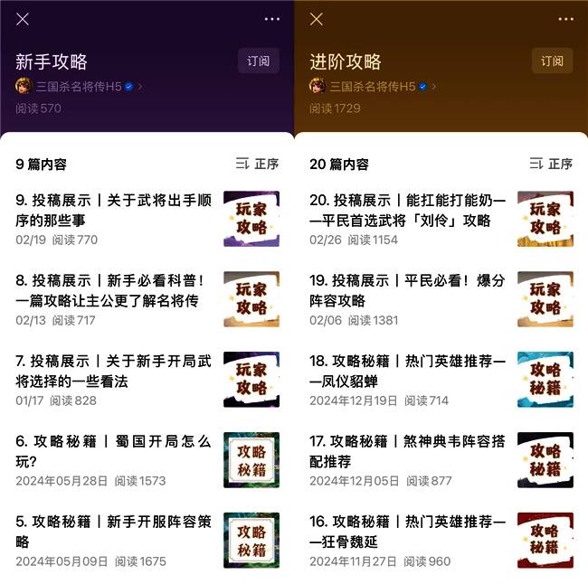 《三国杀名将传H5》攻略库画面