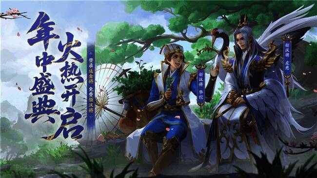 《三国杀名将传H5》年中盛典开启画面