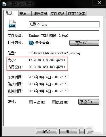 查看最终图片大小界面图