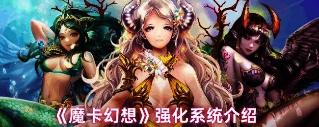 魔卡幻想游戏画面相关图片