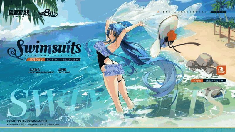 《碧蓝航线》8周年泳装换装展示图