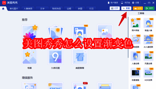 美图秀秀相关图片1