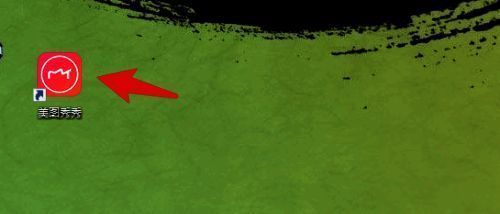 打开美图秀秀界面图片