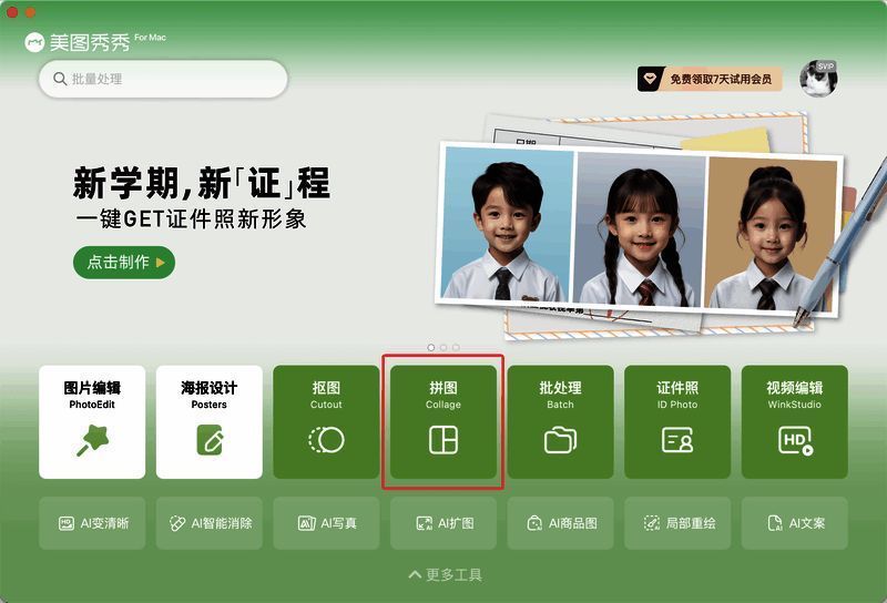 美图秀秀主界面点击拼图选项的画面