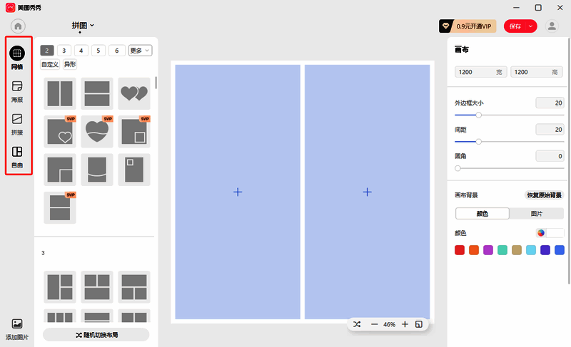 美图秀秀拼图界面的模板展示画面