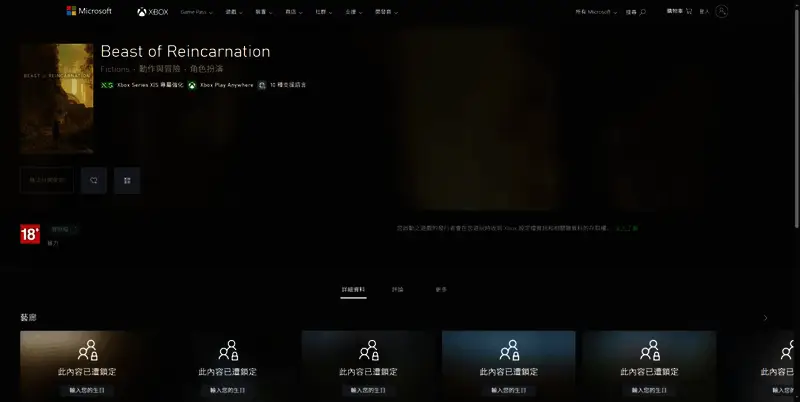 《轮回之兽》Xbox平台相关图片