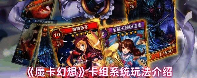 魔卡幻想游戏相关配图1