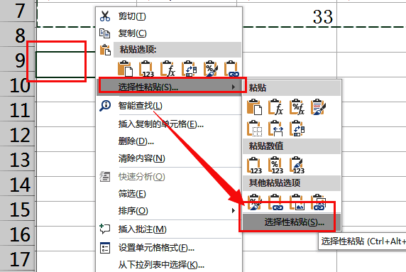 选择空白单元格并右键选择选择性粘贴操作图