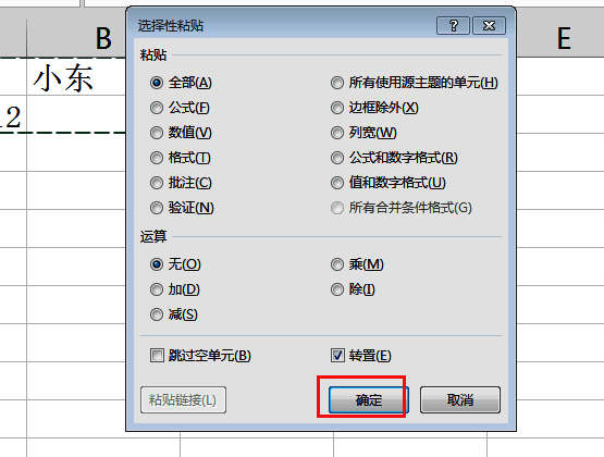 在选择性粘贴对话框中勾选转置并点击确定操作图