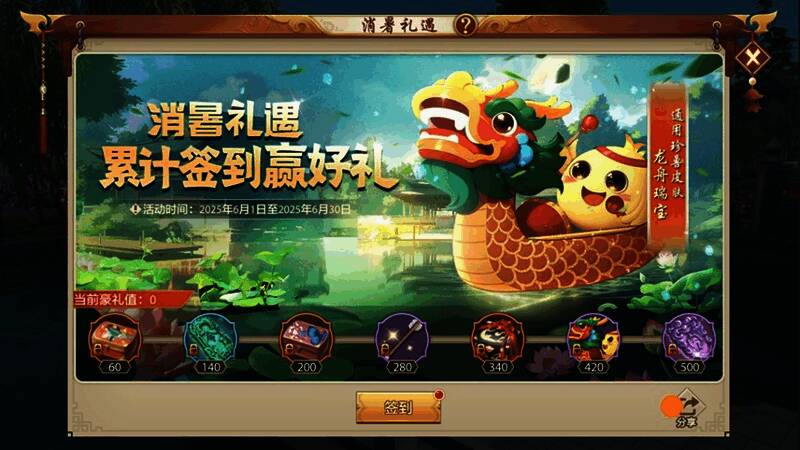 月签到活动界面画面