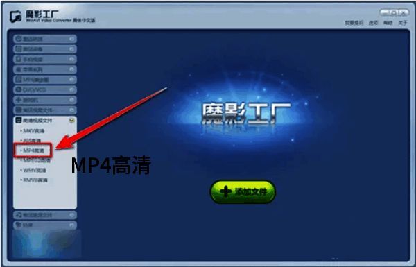 点击高清mp4选项界面图