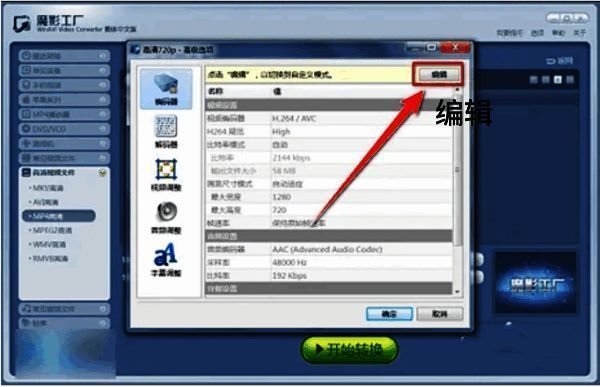 点击编辑按钮界面图