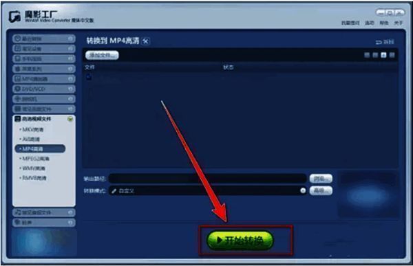 点击开始转换按钮界面图