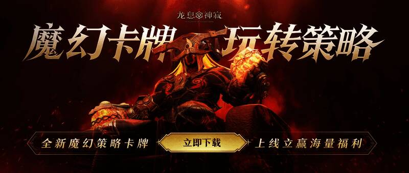 《龙息:神寂》S2赛季相关画面3