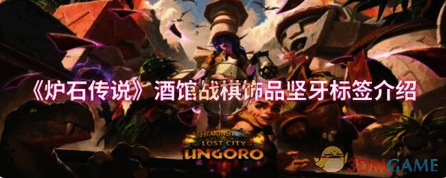 酒馆战棋游戏画面相关图片