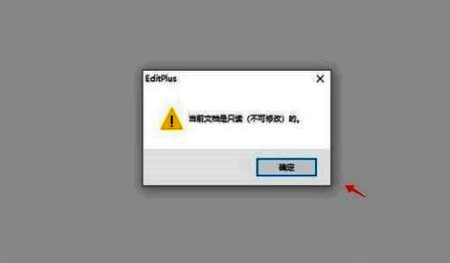 只读不可修改提示界面图