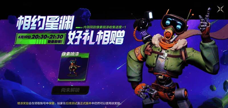 《无主星渊》相关宣传图3