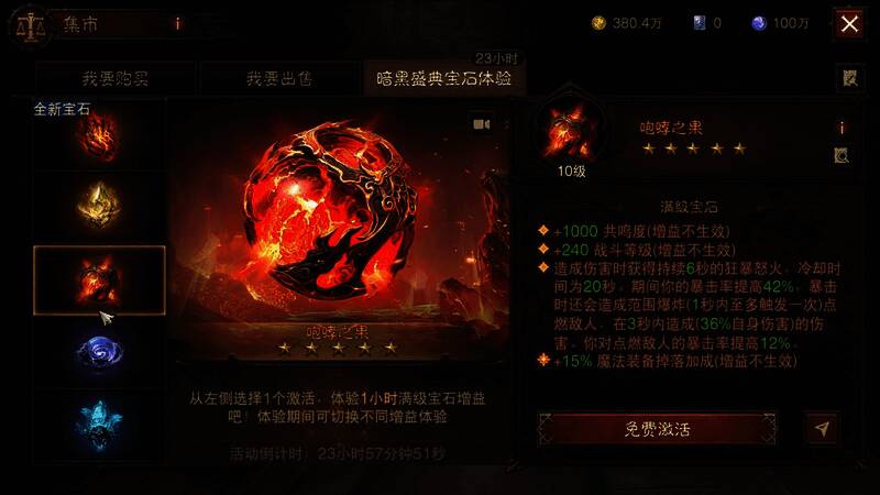 满级五星宝石体验权益说明