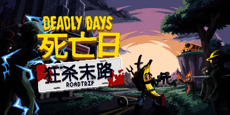 《死亡日：狂杀末路》游戏画面1