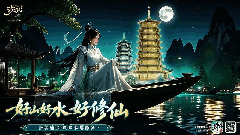 《诛仙》手游新版本宣传图