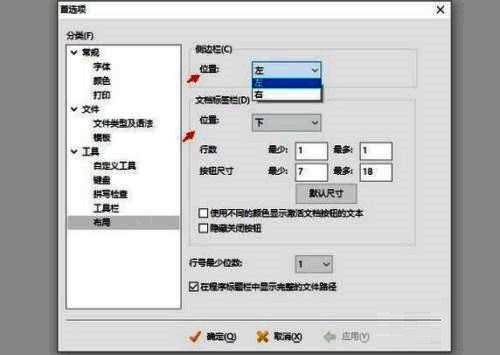更改布局位置截图