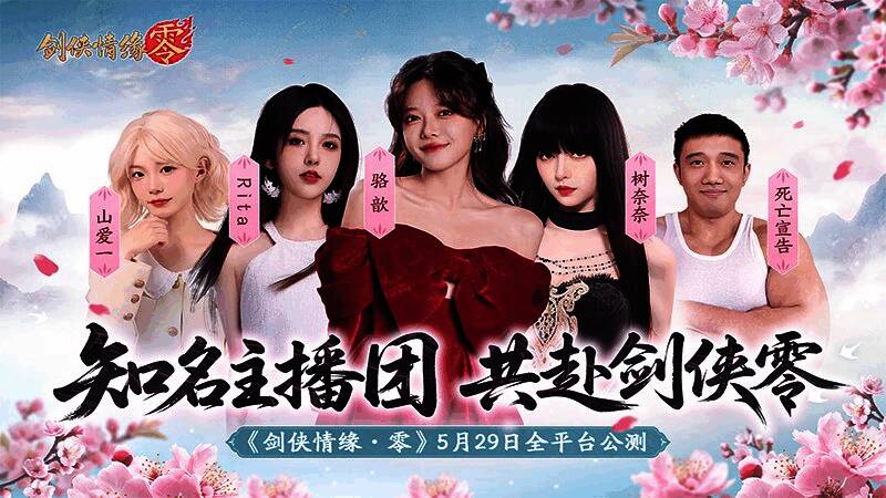 剑侠名人团宣传图1