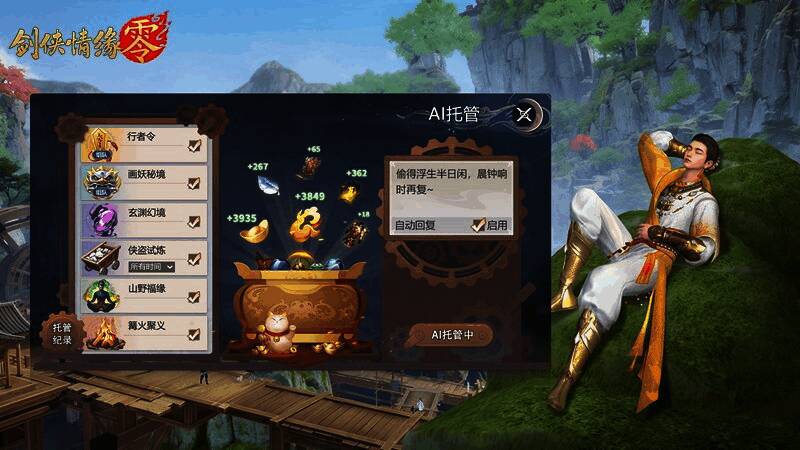 智能AI托管宣传图