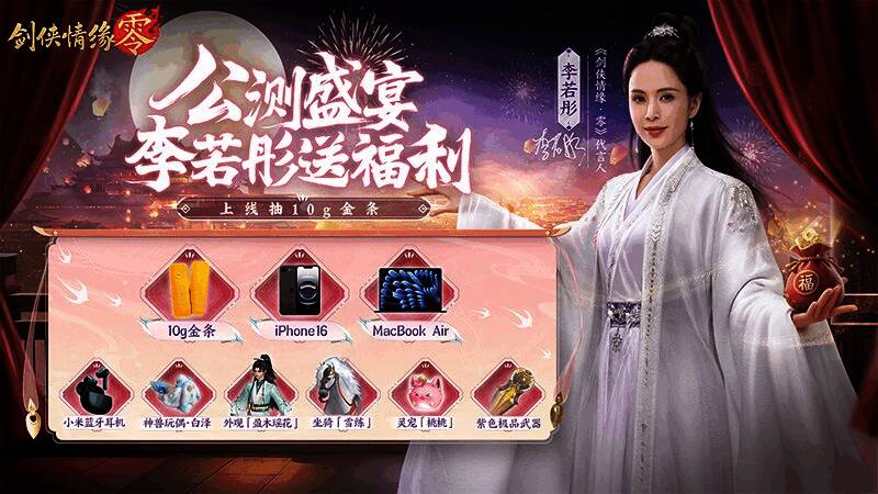 公测福利宣传图