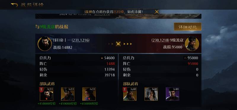 魏国毒奶流对阵9级流寇战报图片