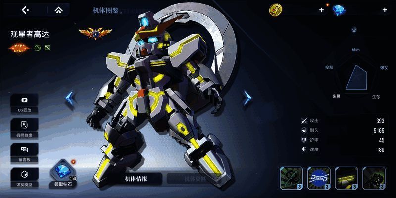 观星者高达外观图2